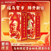 春节限定烫金马年掼蛋专用扑克牌塑料PVC过年必备斗地主娱乐打牌