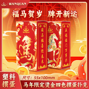 春节限定烫金马年掼蛋专用扑克牌塑料PVC过年必备斗地主娱乐打牌