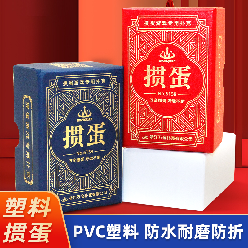 掼蛋专用扑克牌塑料防水防折磨砂pvc万全惯蛋斗地主补克批发高档