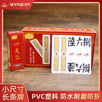 湖南字牌跑胡子塑料牌大二大字牌二七十磨砂防水小号大贰字牌批发