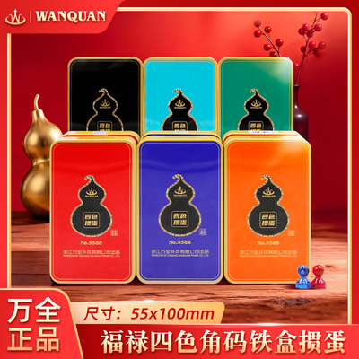 万全福禄铁盒防水防折扑克牌