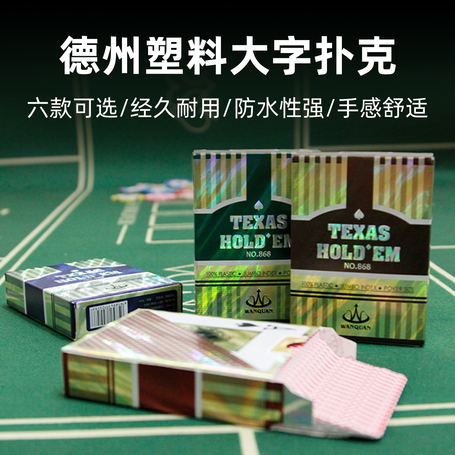 德州经久耐用塑料扑克