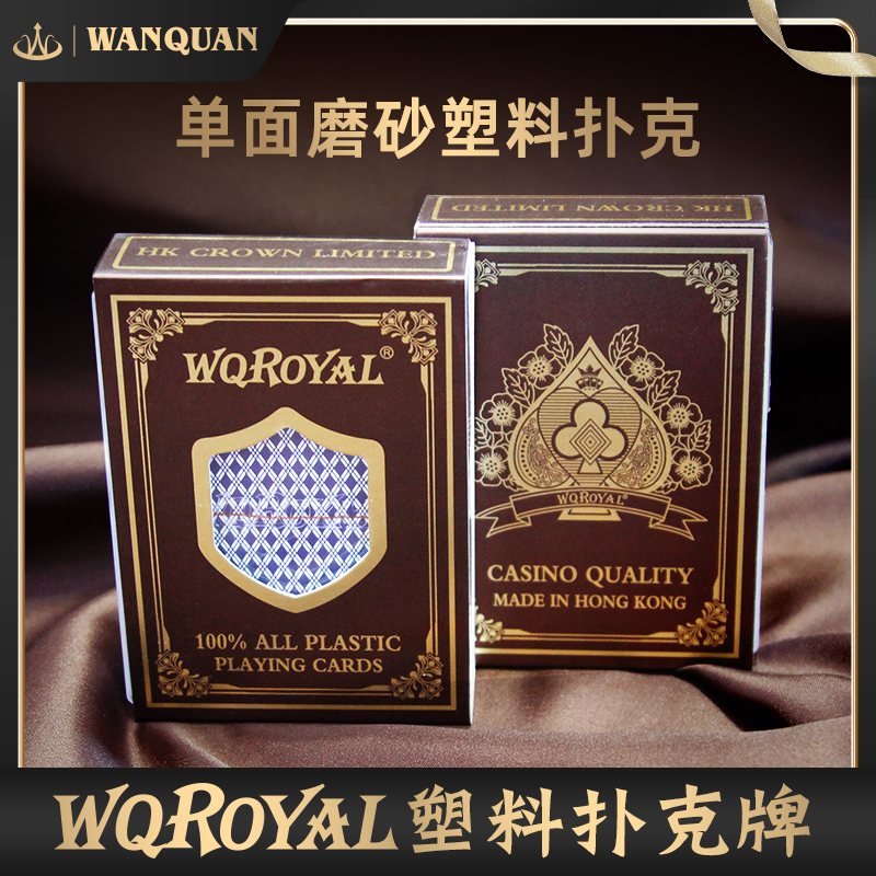 wqroyal扑克牌正点塑料磨砂