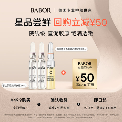 芭宝胶原安瓶精华2ml*维C安瓶2ml