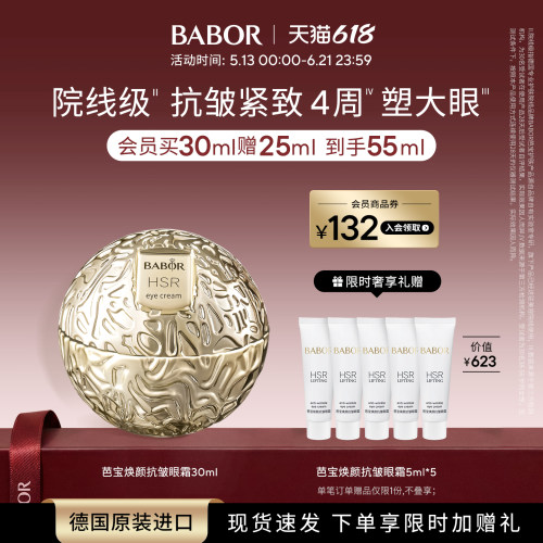 德国芭宝HSR焕颜抗皱小金球眼霜