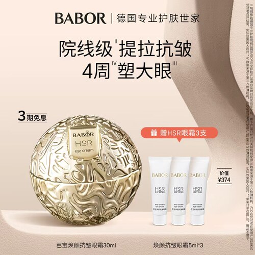 芭宝小金球眼霜保湿抗皱紧致