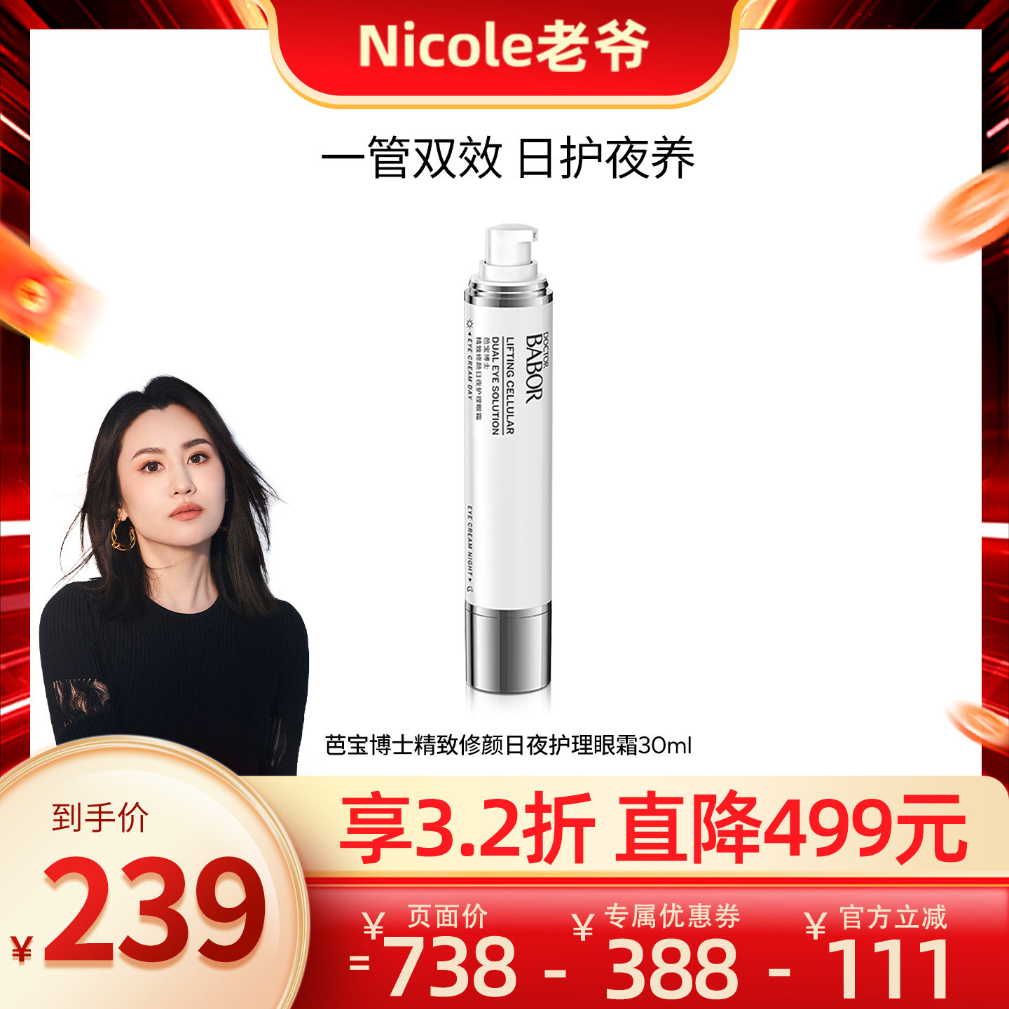 【老爷专属】BABOR芭宝博士德国日夜护理双头眼霜30ml