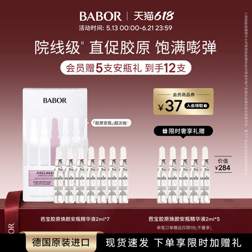 BABOR芭宝胶原安瓶精华2ml*7