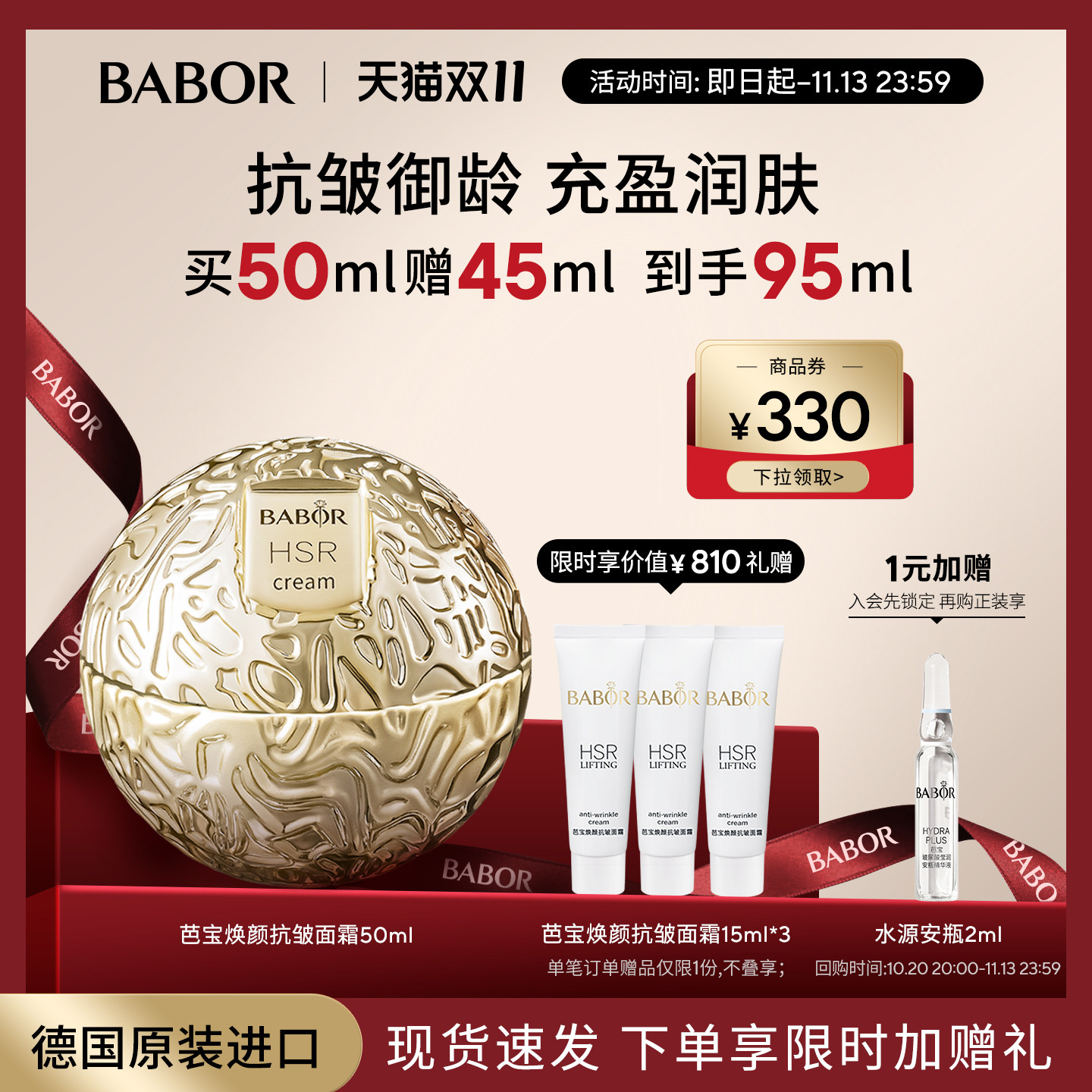 【现货立抢】BABOR芭宝德国HSR焕颜抗皱面霜充盈塑轮廓50ml