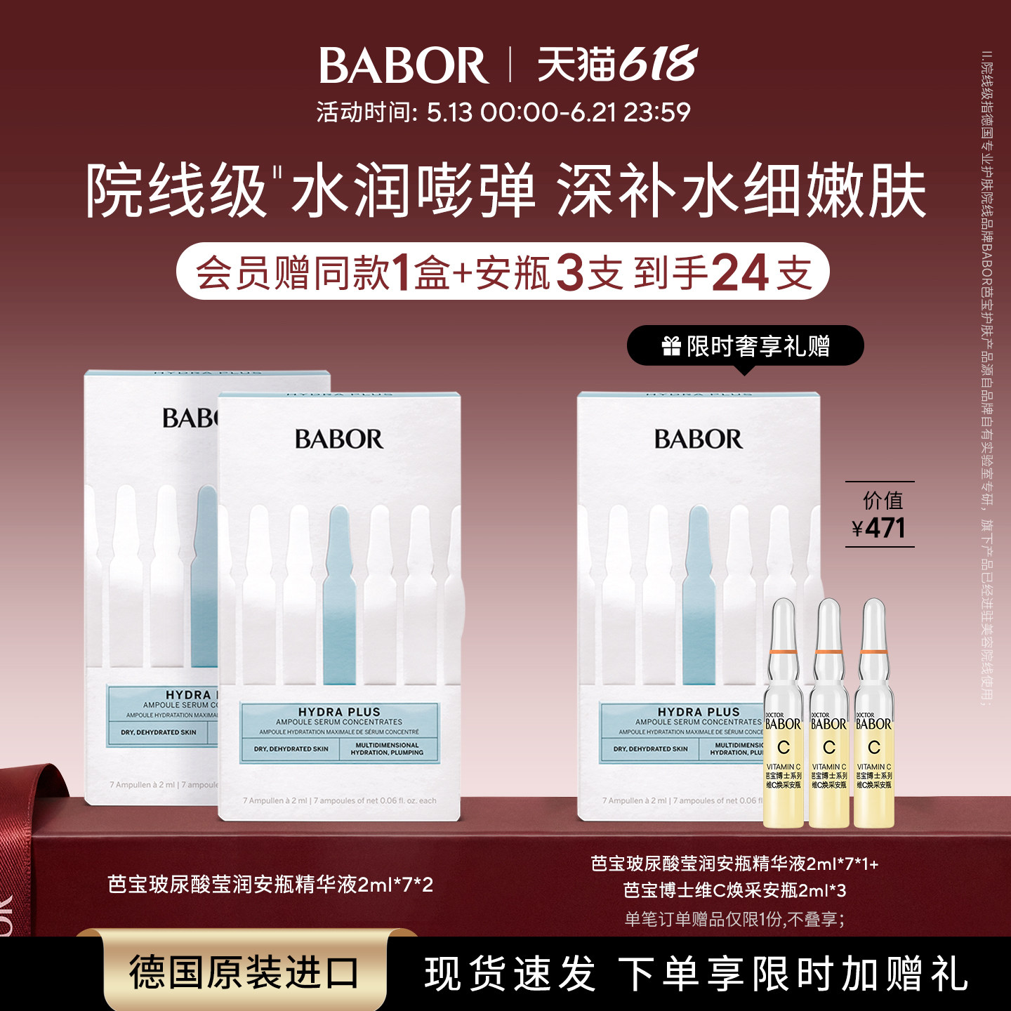 【2盒装】BABOR芭宝德国水源安瓶超次抛2ml*7*2盒装