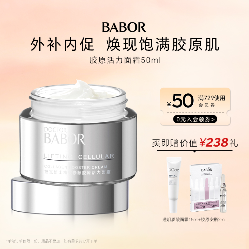 今晚嘭弹胶原紧致babor