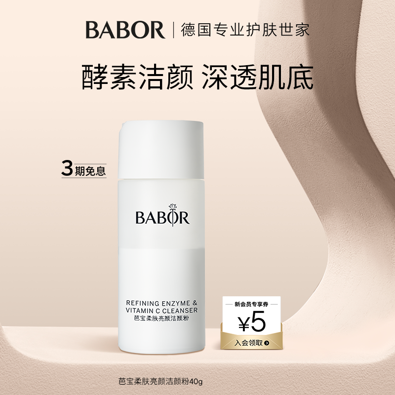 酵素洁颜 深透肌底