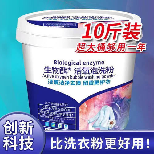 【低价甩卖】桶装泡洗粉深层去污持久留香懒人洗衣服粉家用超值装