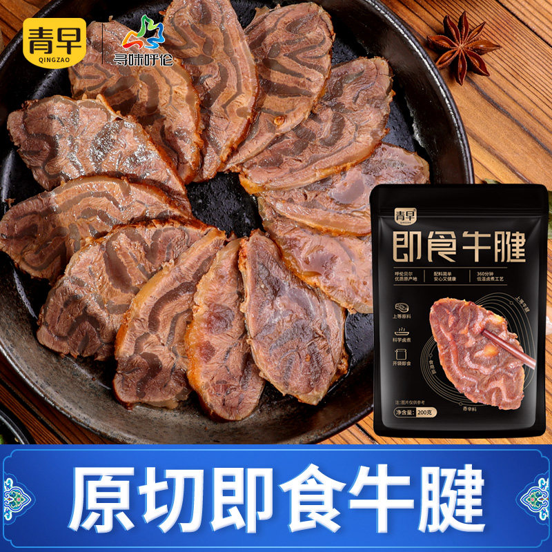 即食牛腱  内蒙古呼伦贝尔特产 真空包装 牛肉熟食 牛腱子肉200g