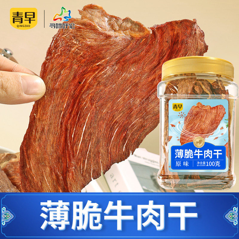 内蒙古呼伦贝尔特产风干薄脆牛肉