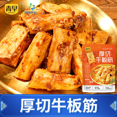 青早 寻味呼伦 小块厚切牛板筋  特产办公室零食  牛板筋