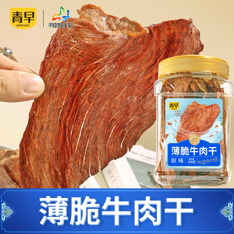 青早 内蒙古呼伦贝尔特产 风干薄脆牛肉干 牛脆片 100g 桶装薄片