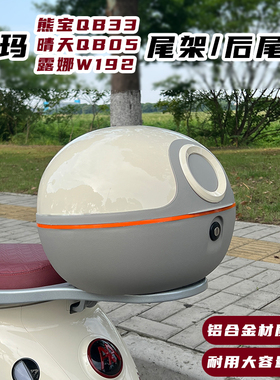 爱玛熊宝QB30电动车后备箱晴天露娜W192w293电瓶车尾箱储物箱配件