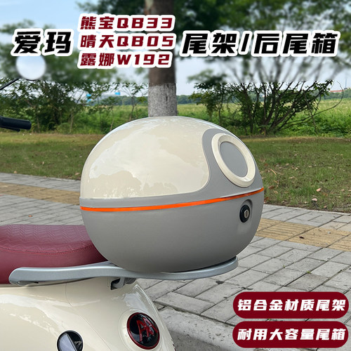 爱玛电动车尾箱熊宝露娜晴天尾架
