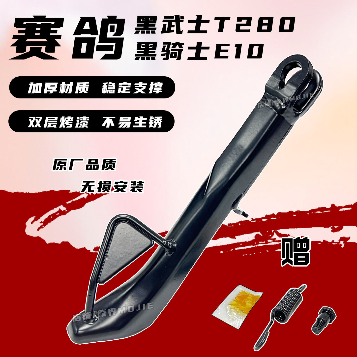 适配赛鸽电动车黑骑士E10脚撑架黑武士T280单撑偏边支撑脚架配件