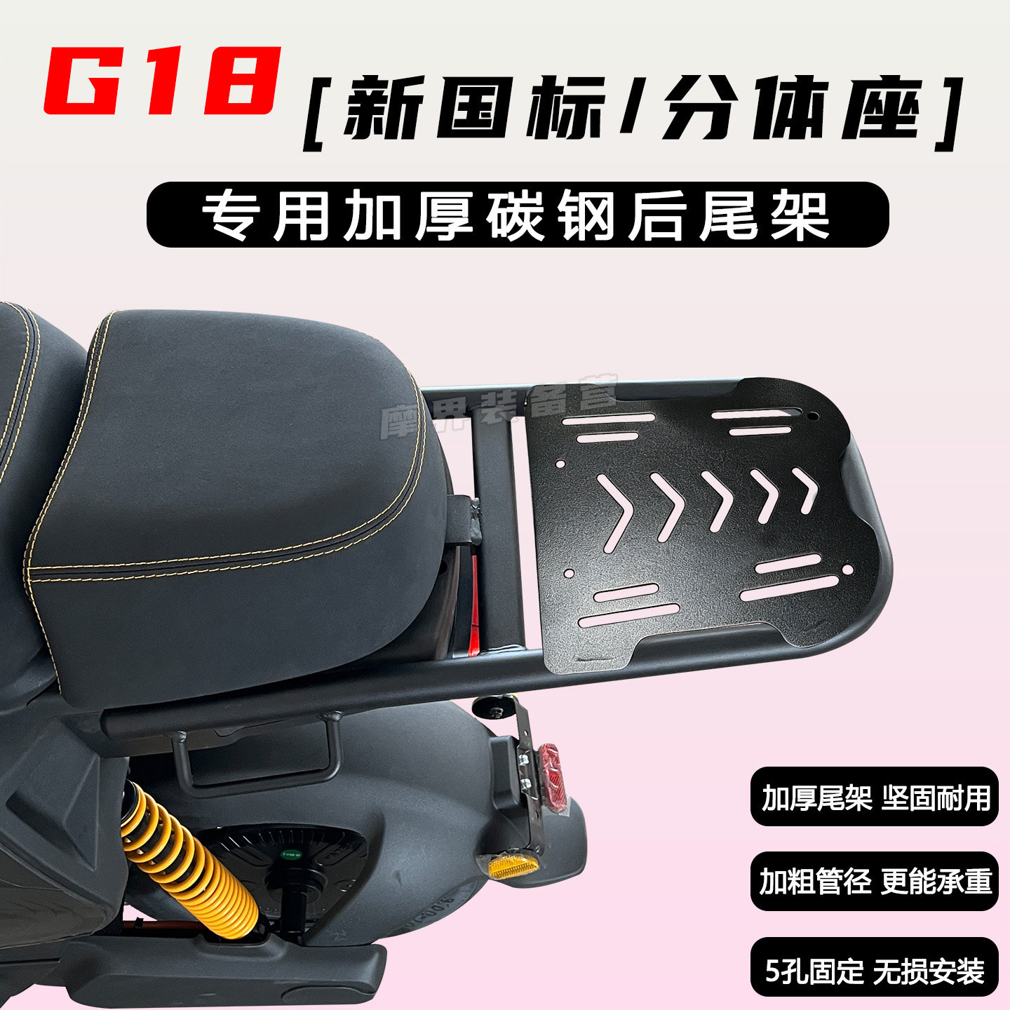 适用2026雅迪新品G18尾箱支架新新国标g18专用后尾架货架改装配件