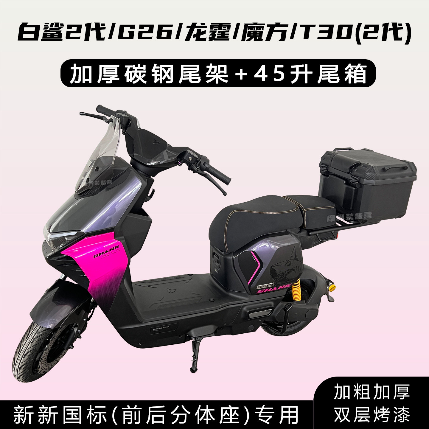 适用雅迪新国标白鲨2代Y-G龙霆G18魔方G26电动车后备箱尾箱大容量