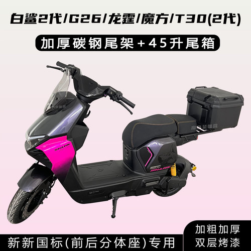 适用雅迪新国标白鲨2代Y-G龙霆G18魔方G26电动车后备箱尾箱大容量
