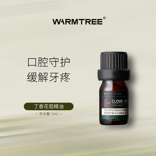 【会员内购】暖树丁香花苞精油5ml