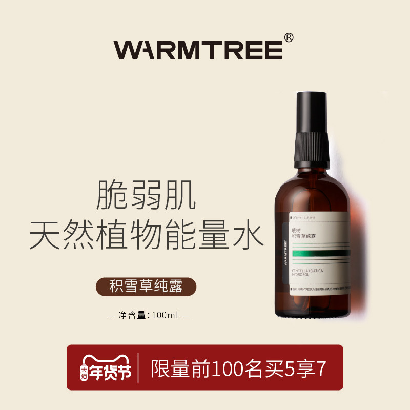 暖树积雪草纯露喷雾控油痘爽肤水闭口水精华水改善闭口粉刺湿敷水,美容护肤/美体/精油,纯露/花水,淘宝优惠券,粉丝福利购,淘宝优惠卷