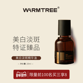 新年礼物 暖树美白淡斑精华油377祛斑14天褪黑去黄28天美白