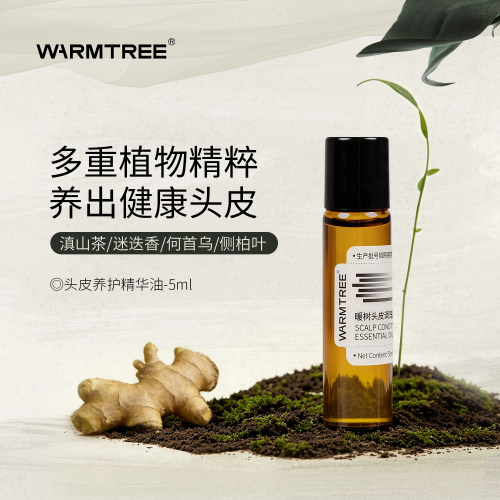 暖树头皮调理养护精油控油防断发
