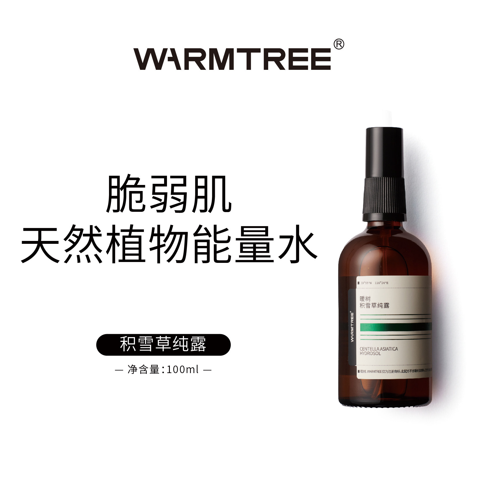 【好物推荐】暖树积雪草纯露补水保湿喷雾舒缓修护屏障天然植萃,美容护肤/美体/精油,纯露/花水,淘宝优惠券,粉丝福利购,淘宝优惠卷