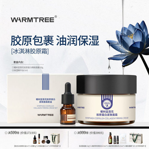 【重组胶原】暖树蓝莲花胶原蛋白紧致面霜套盒保湿舒缓紧致抗皱