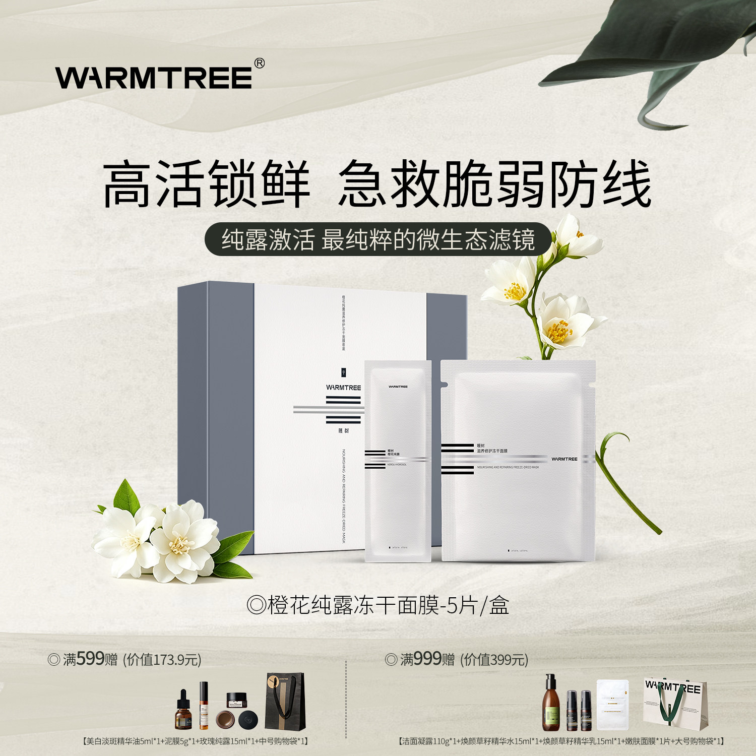 【舒缓修护】暖树纯露滋养修复冻干面膜补水修护屏障保湿舒缓膜片