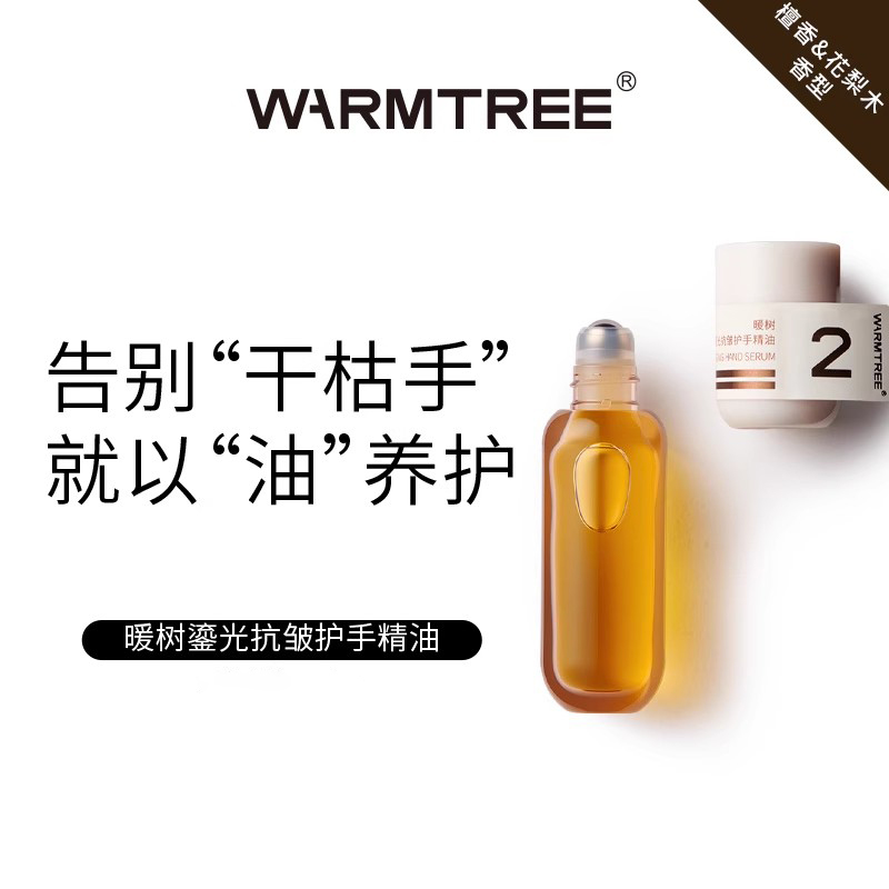 【u先试用】暖树鎏光护手精油指缘油