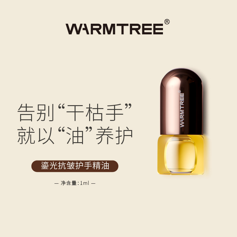 暖树鎏光抗皱护手精油1ml檀香&花梨木香型,美容护肤/美体/精油,护手霜,淘宝优惠券,粉丝福利购,淘宝优惠卷