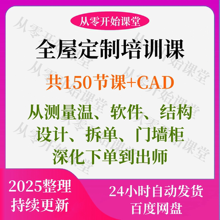 设计全屋定制培训课程150节课教程测量工具测量方法教学