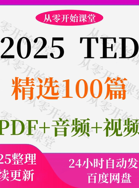 TED演讲稿中英双语精选100篇音频注释字幕考研雅思四六级专四