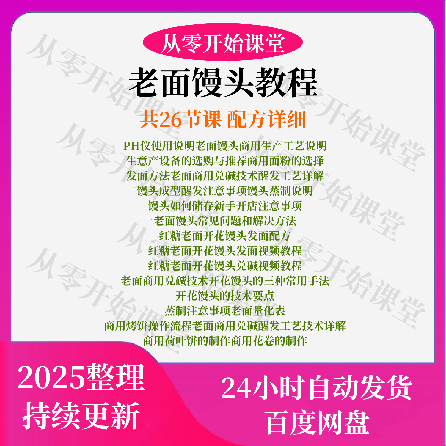 老面馒头红糖老面开花馒头商用烤饼荷叶饼花卷技术教程配方26节