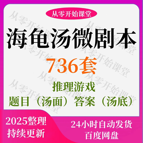 海龟汤是不是游戏恐怖乌龟汤面底推理策略聚会线上微剧本杀电子版