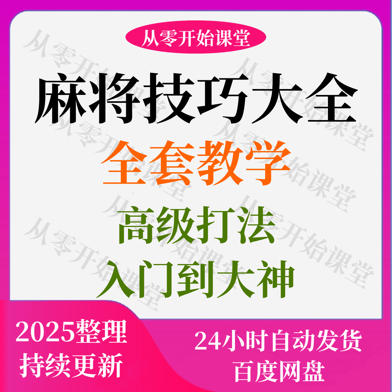 麻将技巧大全打麻将赢牌教程红中高手赢钱秘籍必赢实战课程视频