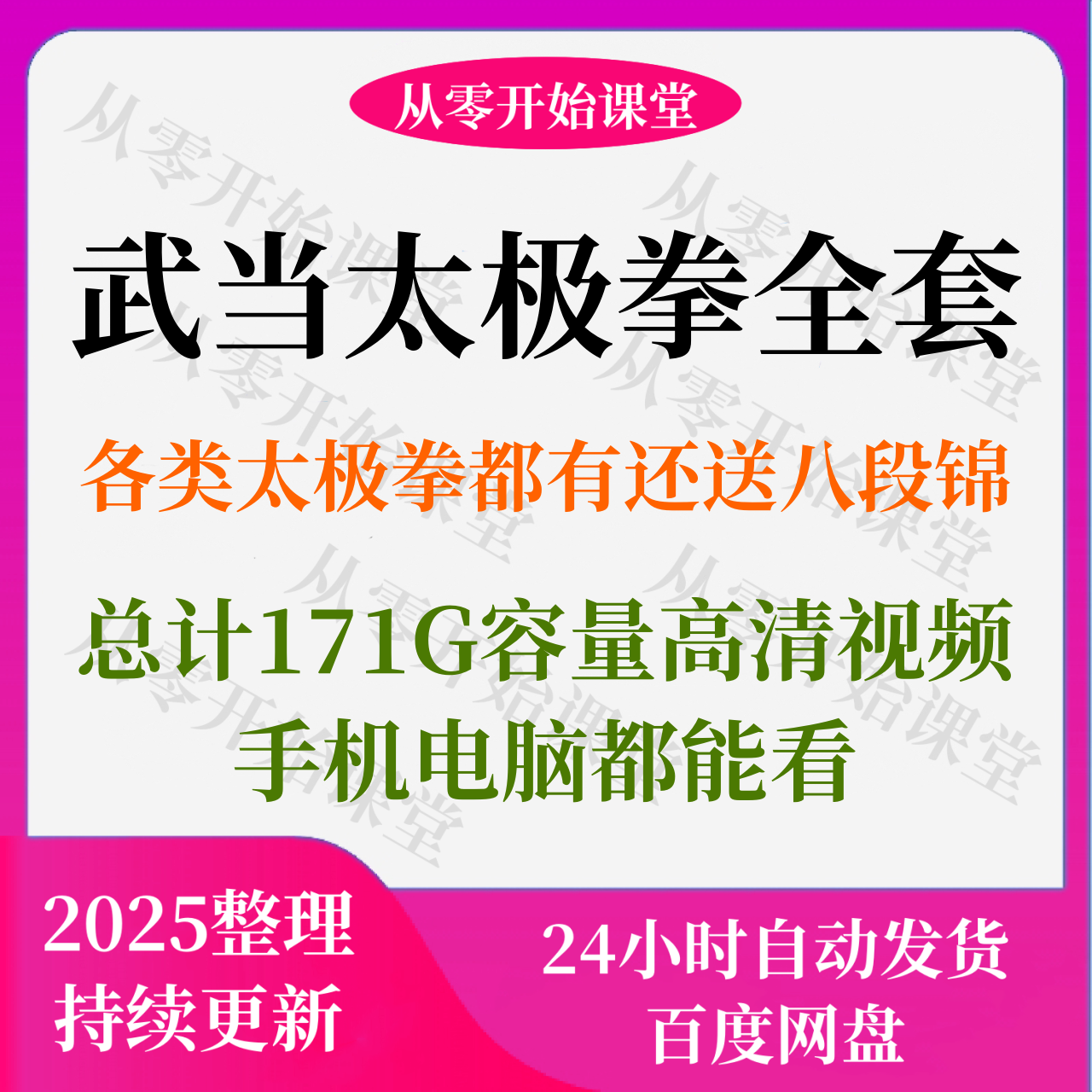 武当太极拳13式28式38式武当三丰108式合集视频教程自学课程