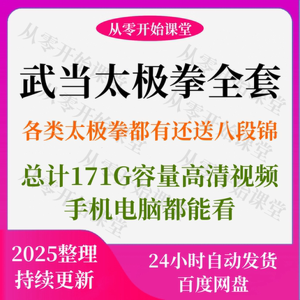 武当太极拳13式28式38式武当三丰108式合集视频教程自学课程