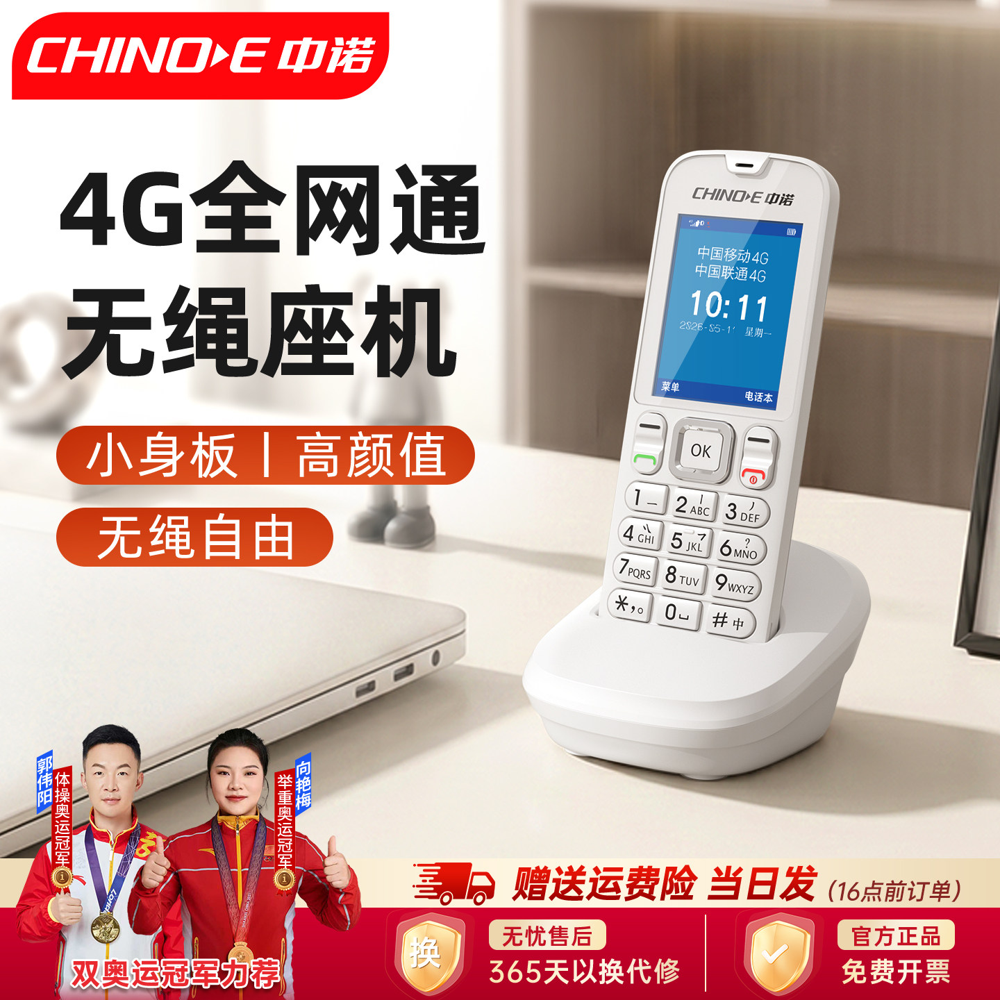 中诺4G全网通插卡电话机可移动办公无线固话家用座机无绳单机W195