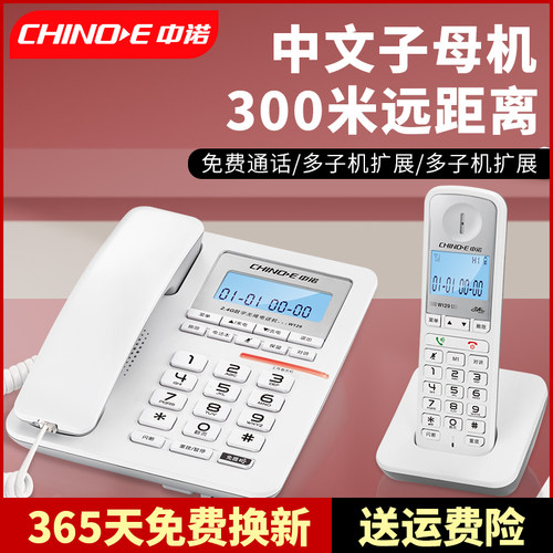 固定无绳电话机中诺一键拨号