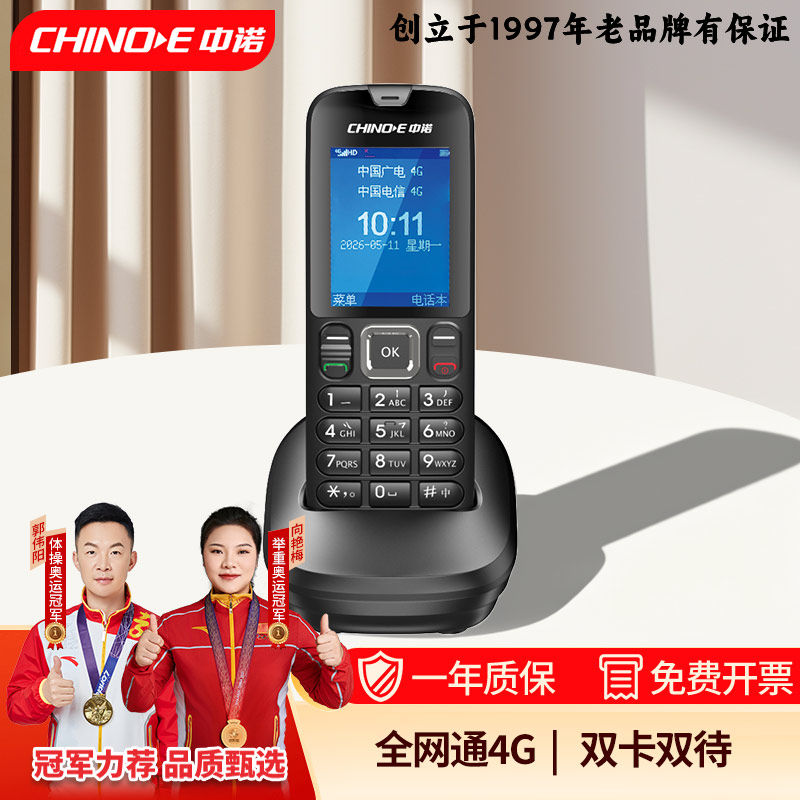 中诺W195插卡4G全网通电话机办公无线固话家用移动座机手持无绳机
