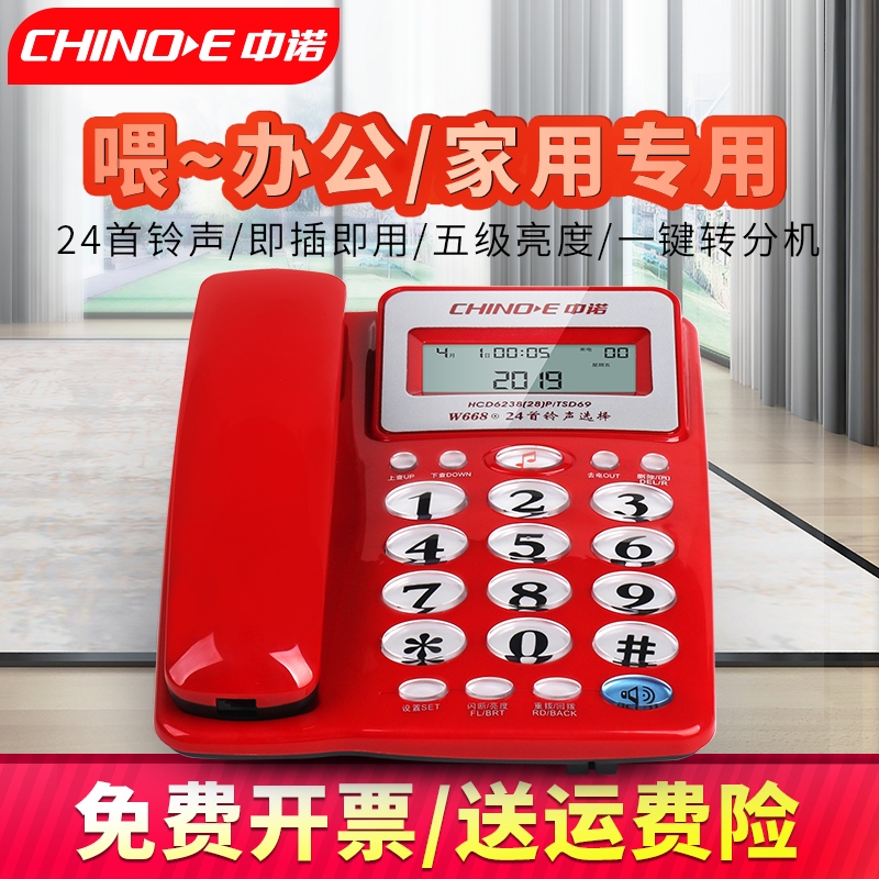 中诺有线固定电话座机家用办公室坐式家庭老人酒店新款来电显示