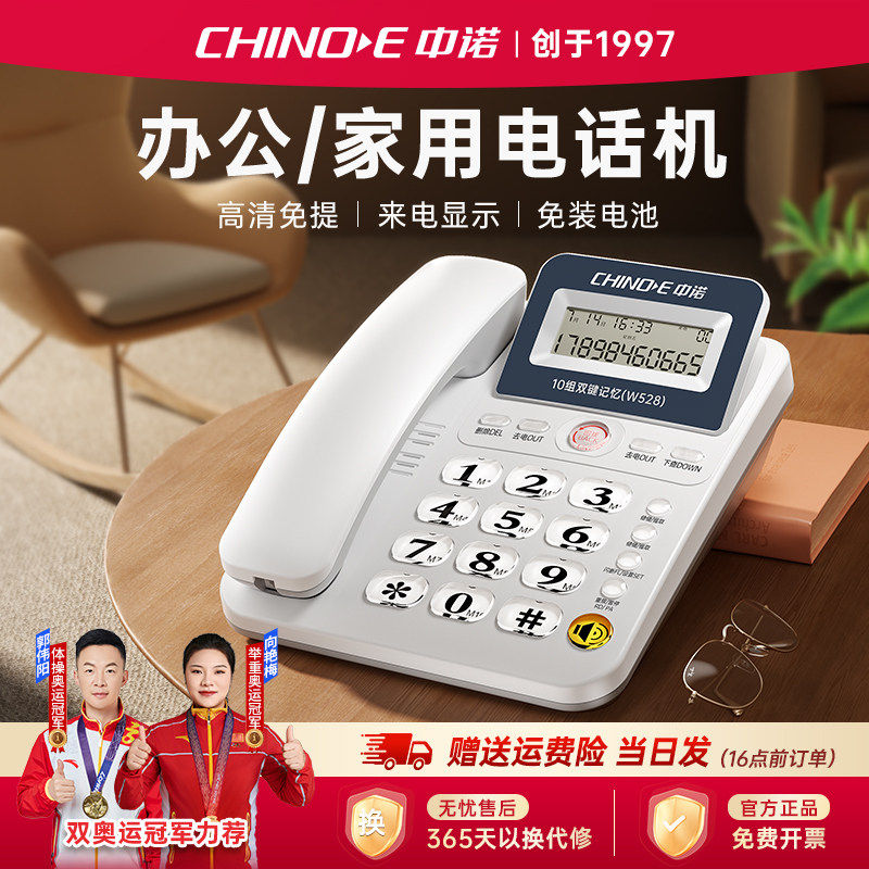 中诺W528有线电话机座机家用固定办公免提通话老人家庭来电显示