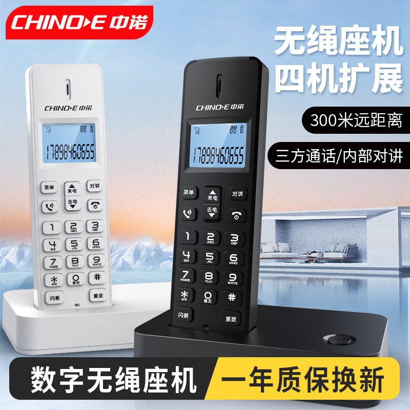 中诺数字无绳电话机移动办公家用