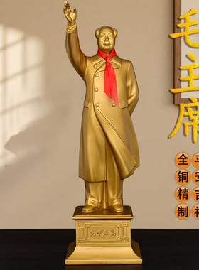 毛主席铜像摆件伟人挥手